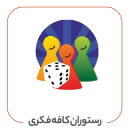 کافه رستوران فکری