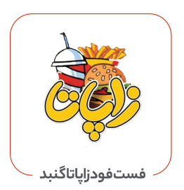 فست فود زاپاتا