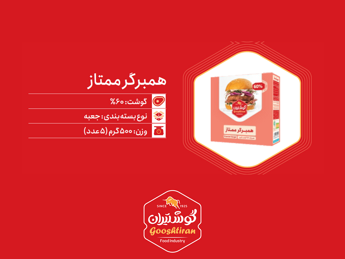 همبرگر ممتاز ۶۰٪