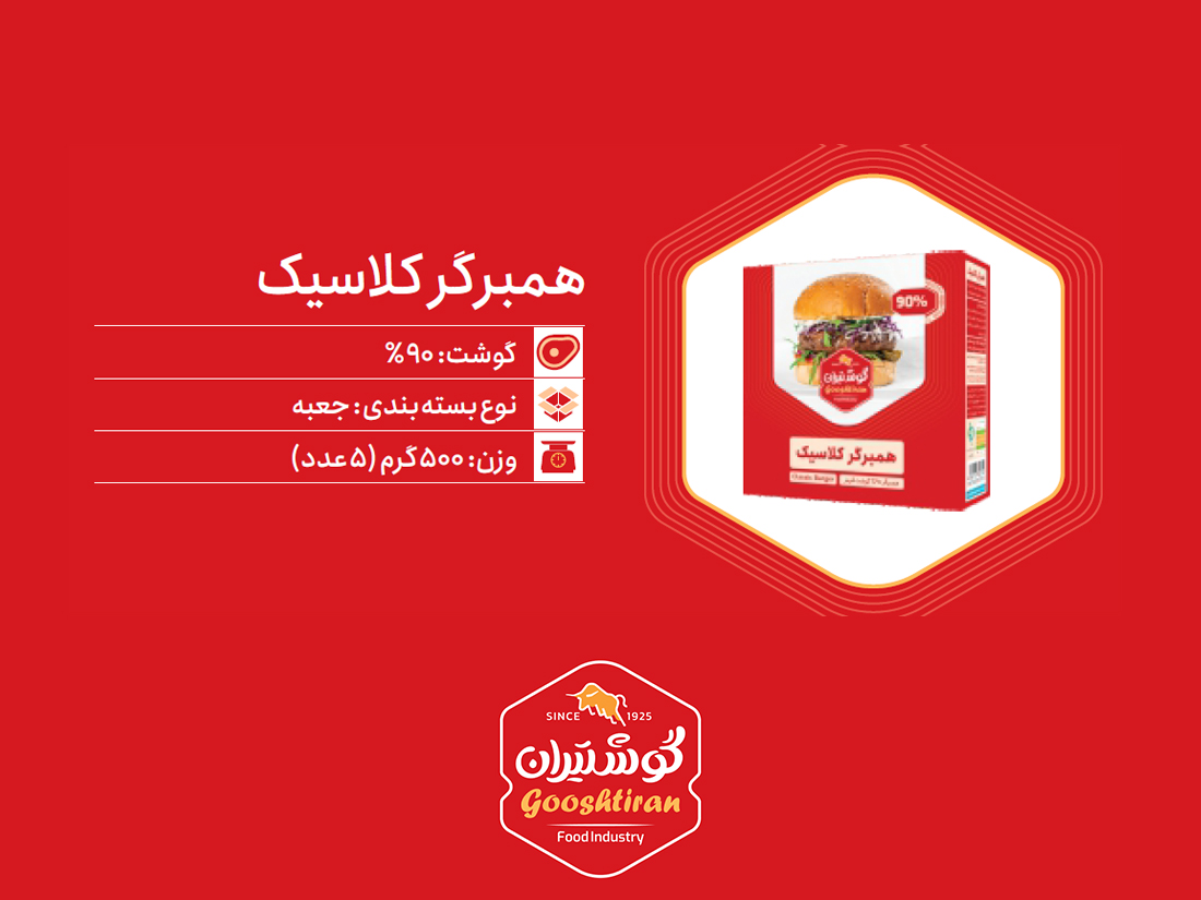 کلاسیک برگر ۹۰٪