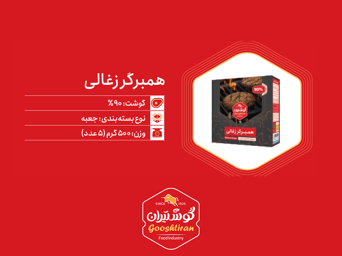 زغالی برگر ۹۰٪