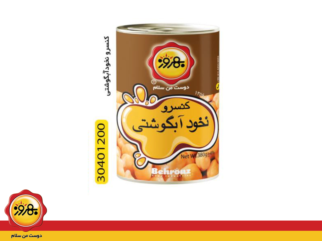 کنسرو نخود آبگوشتی