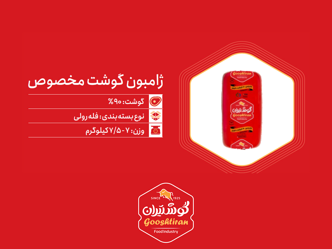کالباس ژامبون مخصوص گوشت ۹۰٪