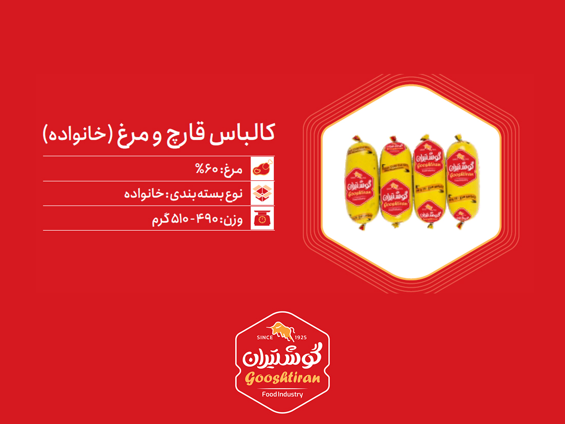 کالباس قارچ و مرغ ۶۰٪ خانواده گوشتیران