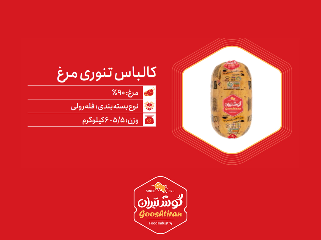 کالباس تنوری مرغ ۹۰٪