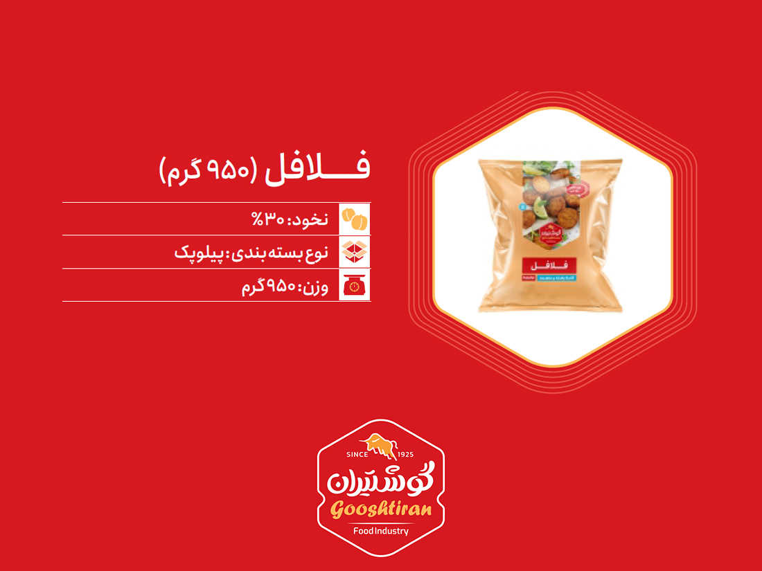 فلافل ۹۵۰ گرمی