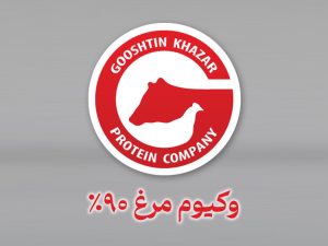 وکیوم مرغ ۹۰٪