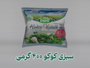 سبزی کوکو ۴۰۰ گرمی