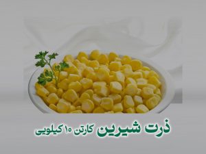 ذرت شیرین